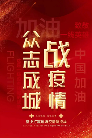 众志成城共抗疫情 红心闪闪致敬英雄｜兰州市九州艺术学校举行线上升国旗仪式