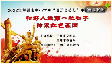 “扣好人生第一粒扣子 · 传承红色基因”主题教育活动