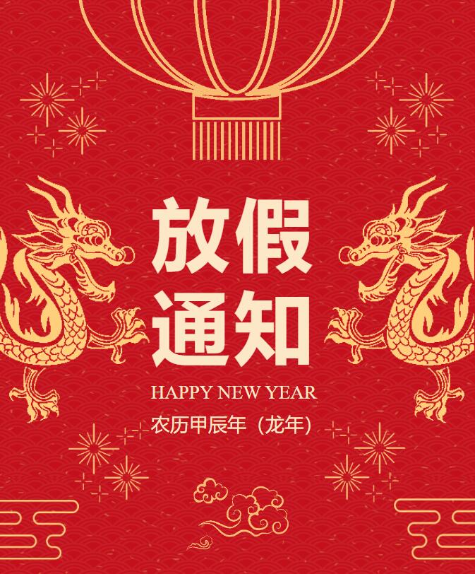【温馨提示】2024元旦假期家长告知书~