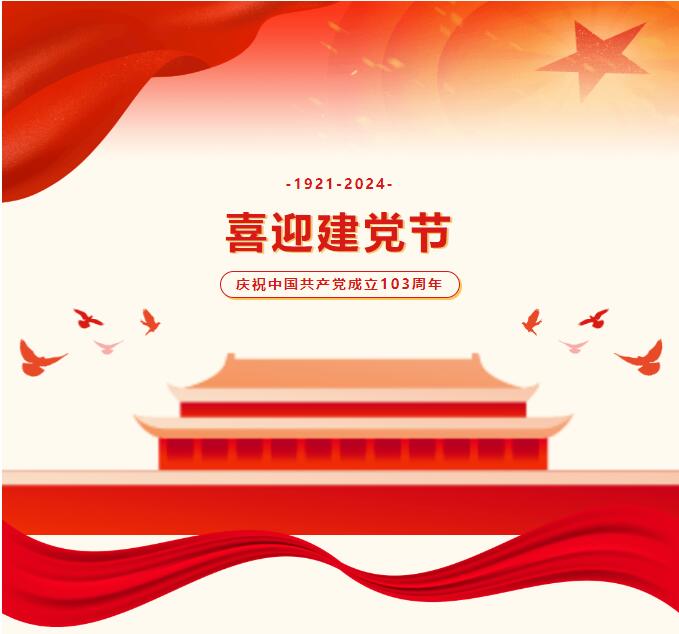兰州市九州艺术学校党支部开展庆祝中国共产党成立103周年七一系列活动