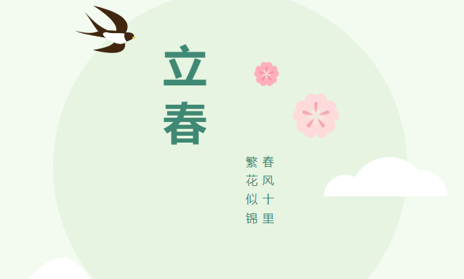 【二十四节气】立于春始、万物更新——兰州市九州艺术学校二十四节气之立春